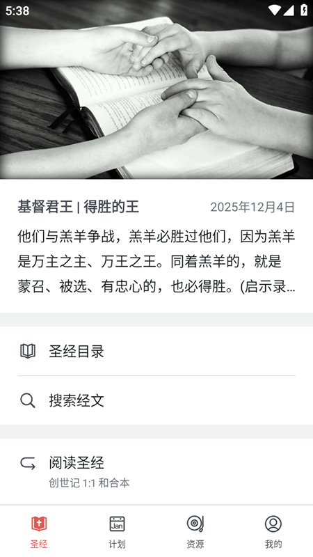微读圣经2026年最新版本下载 微读圣经2026年最新版本下载
