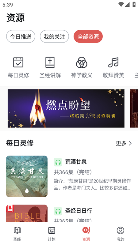 微读圣经2026年最新版本下载 微读圣经2026年最新版本下载