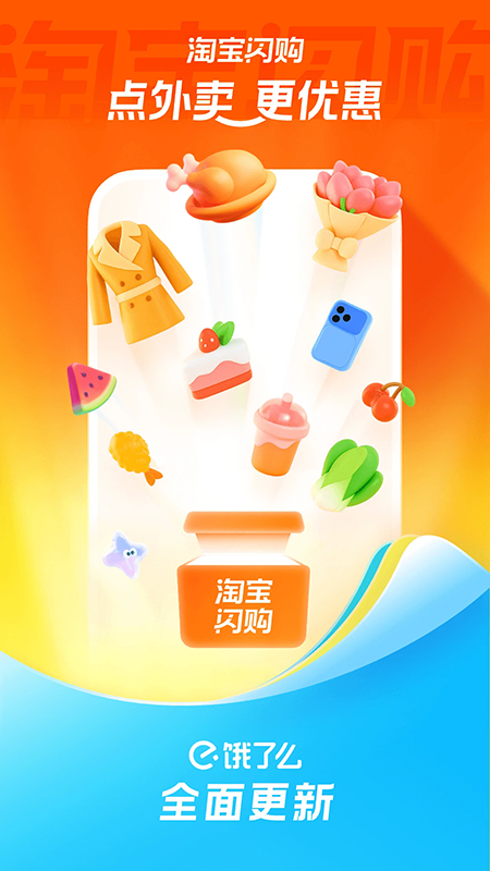 淘宝闪购下载安装2026最新版 淘宝闪购下载安装2026最新版