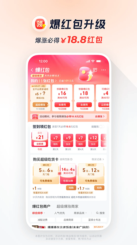 淘宝闪购下载安装2026最新版 淘宝闪购下载安装2026最新版