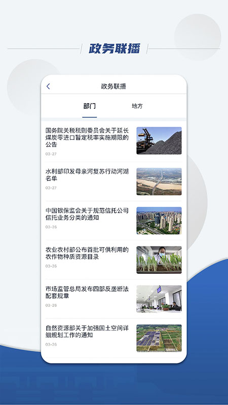 国务院app官方下载2026最新版本 国务院app官方下载2026最新版本
