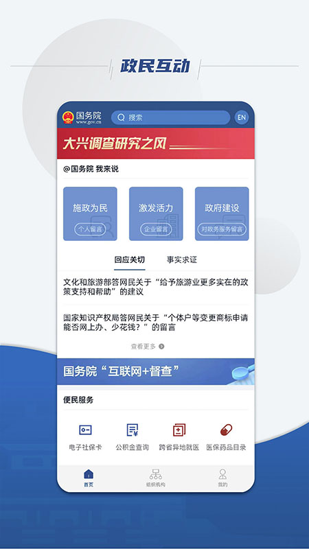 国务院app官方下载2026最新版本 国务院app官方下载2026最新版本