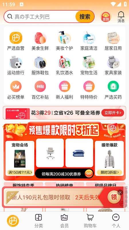 网易严选app官方下载最新版2026 网易严选app官方下载最新版2026