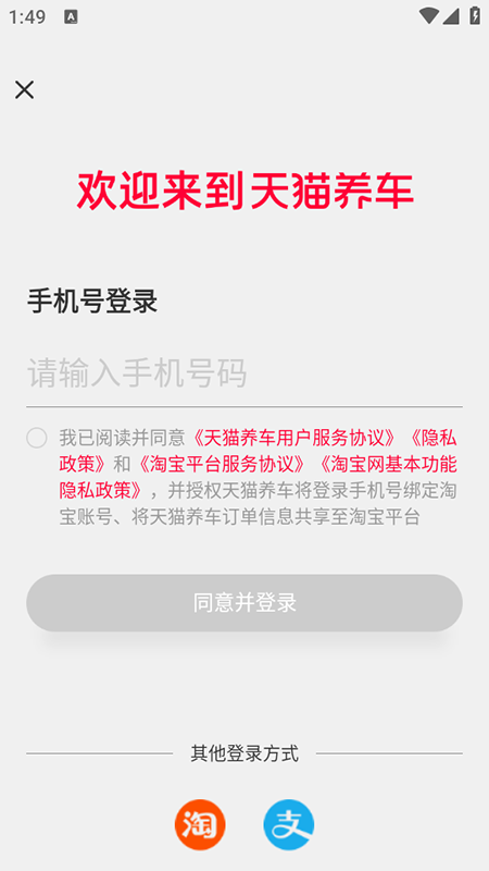 天猫养车app下载官方最新版本 天猫养车app下载官方最新版本