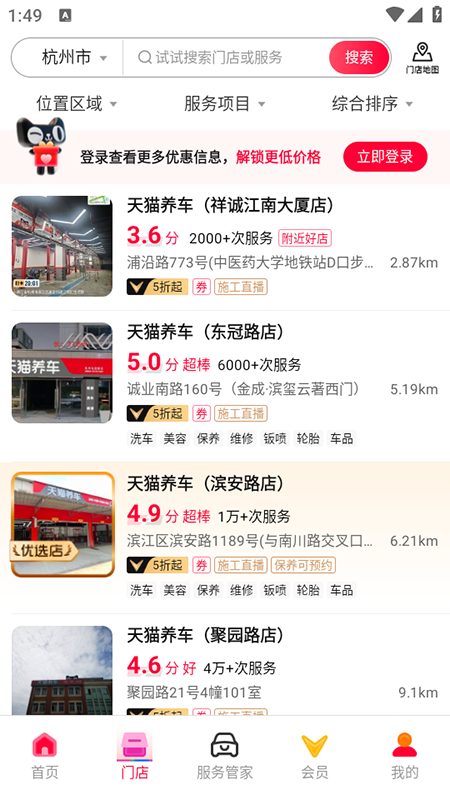 天猫养车app下载官方最新版本 天猫养车app下载官方最新版本