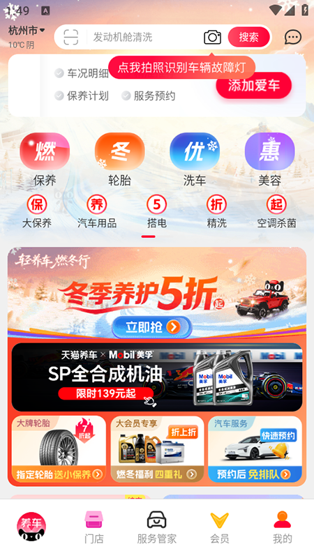 天猫养车app下载官方最新版本 天猫养车app下载官方最新版本