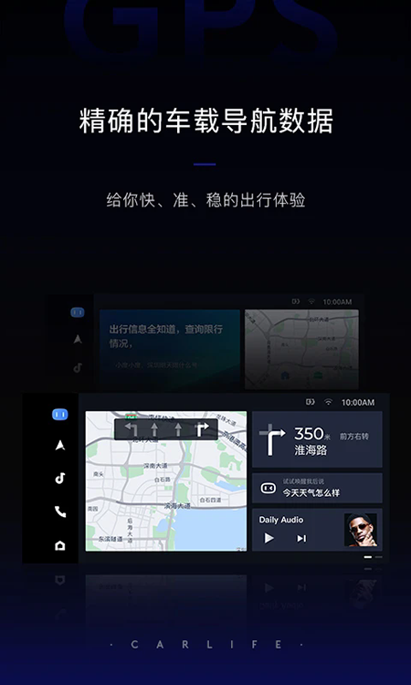 百度CarLife 车机版官方下载最新版2026 百度CarLife 车机版官方下载最新版2026