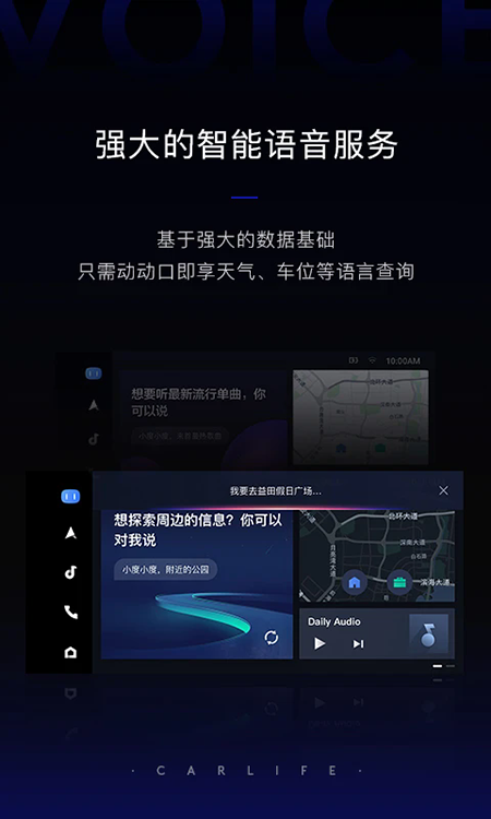 百度CarLife 车机版官方下载最新版2026 百度CarLife 车机版官方下载最新版2026