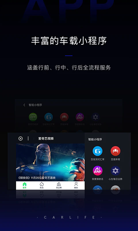 百度CarLife 车机版官方下载最新版2026 百度CarLife 车机版官方下载最新版2026