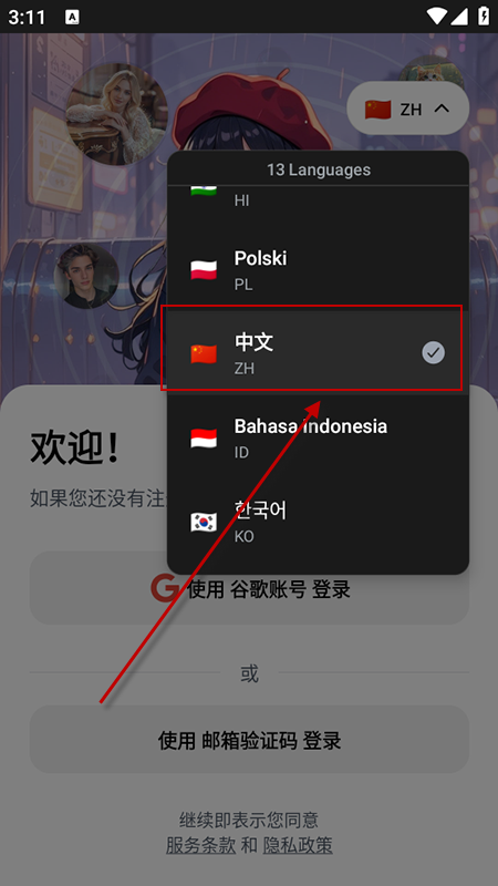 PovChat AI聊天软件中文版官方下载安装 PovChat AI聊天软件中文版官方下载安装