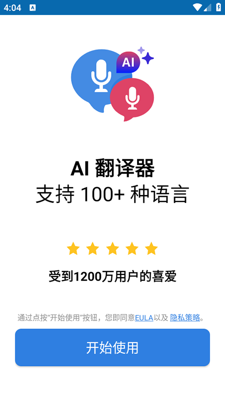 Talk Translate翻译软件免费下载最新版 Talk Translate翻译软件免费下载最新版