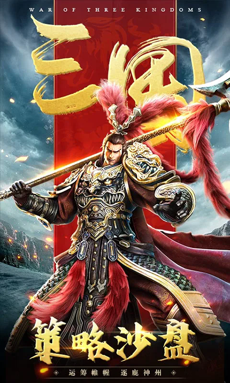 三国连环战应用宝版官网最新版下载安装 三国连环战应用宝版官网最新版下载安装
