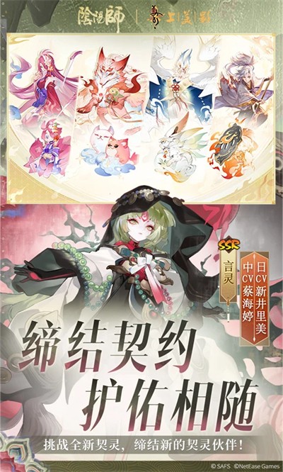 阴阳师应用宝版本下载最新版 阴阳师应用宝版本下载最新版