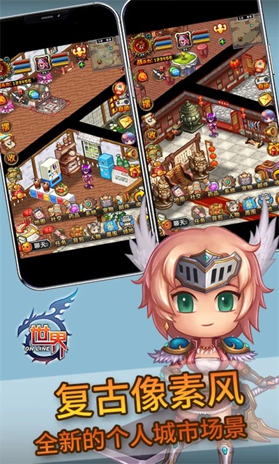 世界Online应用宝版本下载最新版 世界Online应用宝版本下载最新版