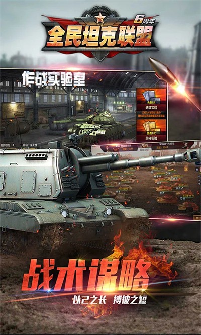 华清飞扬全民坦克联盟游戏软件应用宝版 华清飞扬全民坦克联盟游戏软件应用宝版