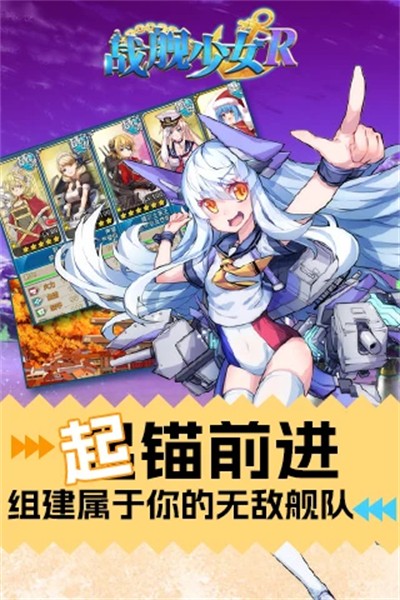 战舰少女应用宝版本下载最新版 战舰少女应用宝版本下载最新版