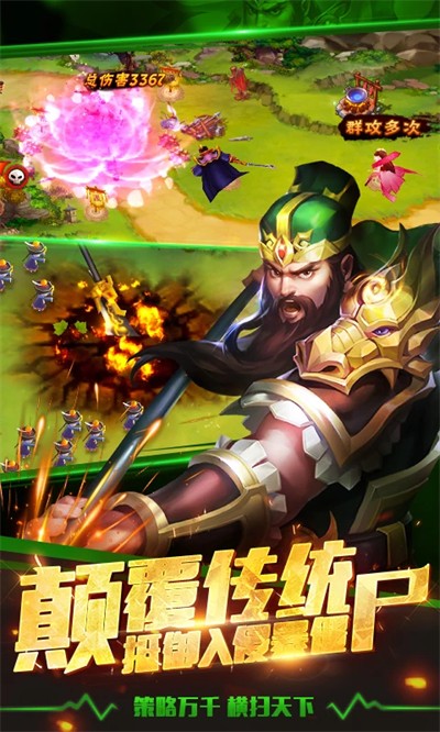 塔防三国志II应用宝版下载最新版 塔防三国志II应用宝版下载最新版