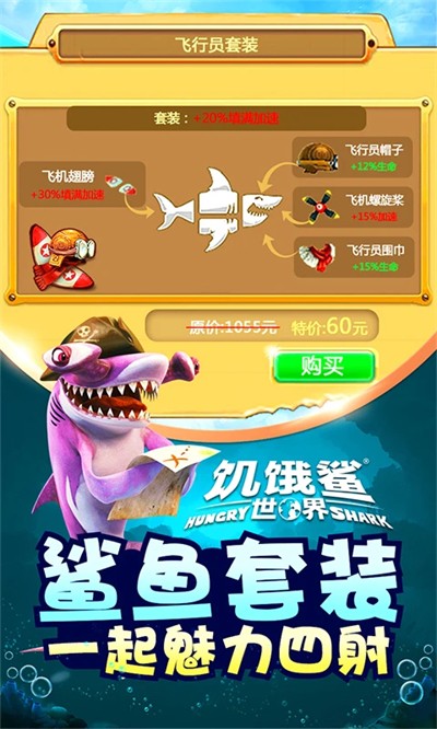 饥饿鲨世界应用宝版下载最新版 饥饿鲨世界应用宝版下载最新版