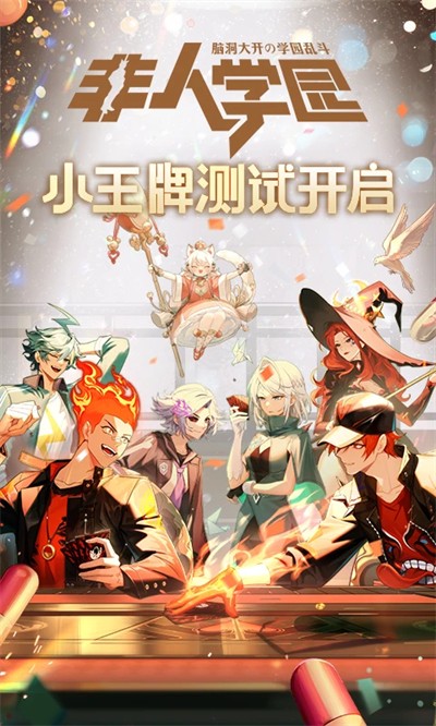 非人学园应用宝版本下载2026最新版 非人学园应用宝版本下载2026最新版