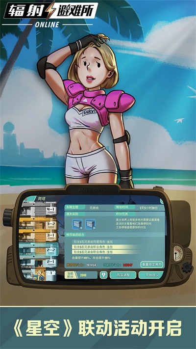 辐射避难所Online应用宝版本下载最新版 辐射避难所Online应用宝版本下载最新版