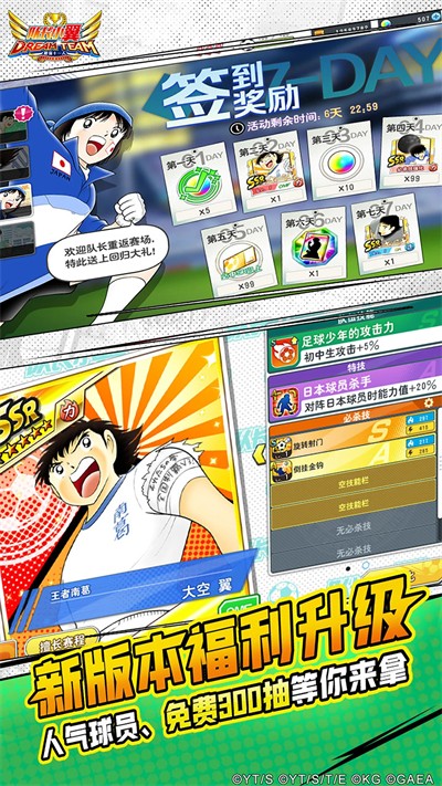 队长小翼最强十一人应用宝版本下载最新版 队长小翼最强十一人应用宝版本下载最新版