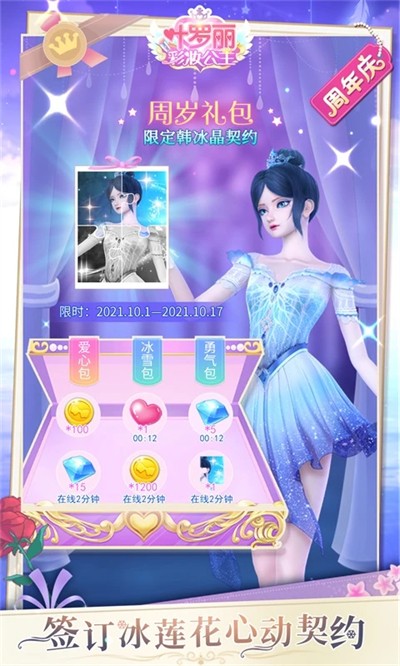 叶罗丽美颜公主应用宝版下载2026最新版 叶罗丽美颜公主应用宝版下载2026最新版