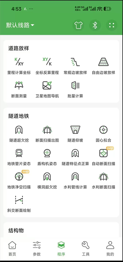 测量员app官方下载2026最新版 测量员app官方下载2026最新版