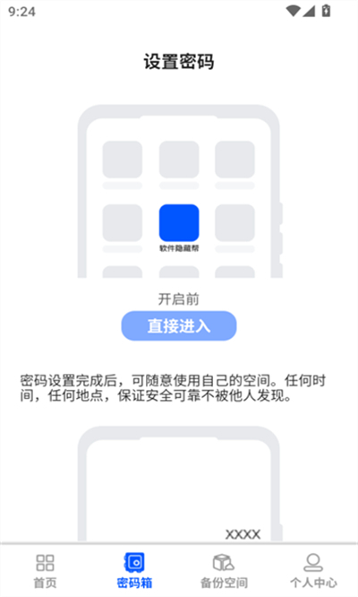 软件隐藏帮app免费最新版下载 软件隐藏帮app免费最新版下载