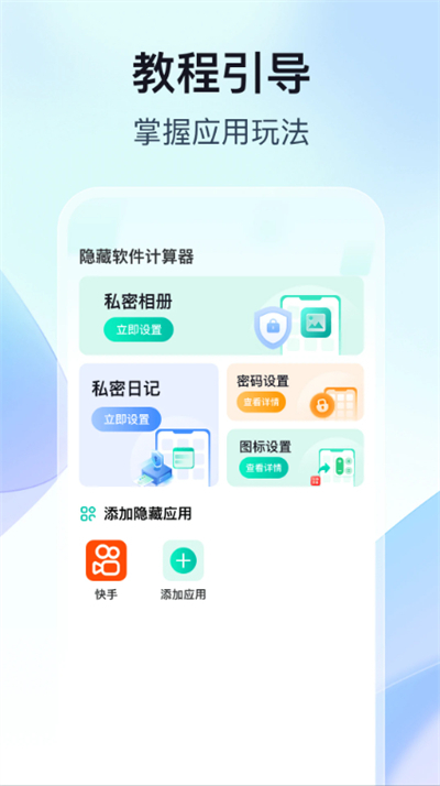 软件隐藏帮app免费最新版下载 软件隐藏帮app免费最新版下载