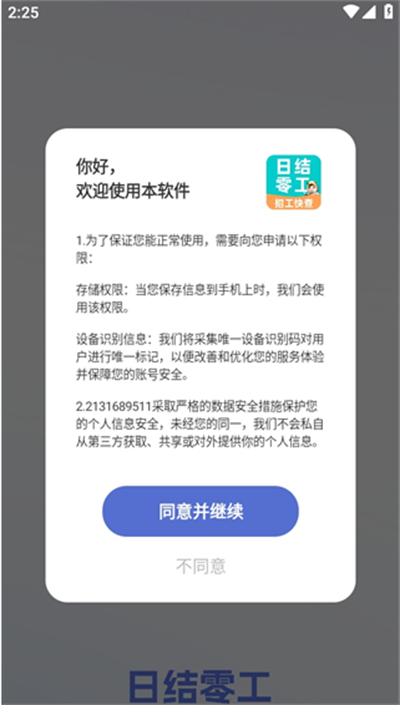 附近日结零工软件下载最新版 附近日结零工软件下载最新版