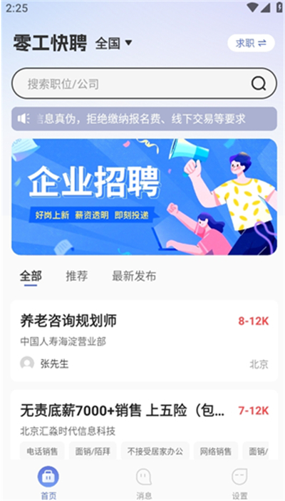 附近日结零工软件下载最新版 附近日结零工软件下载最新版
