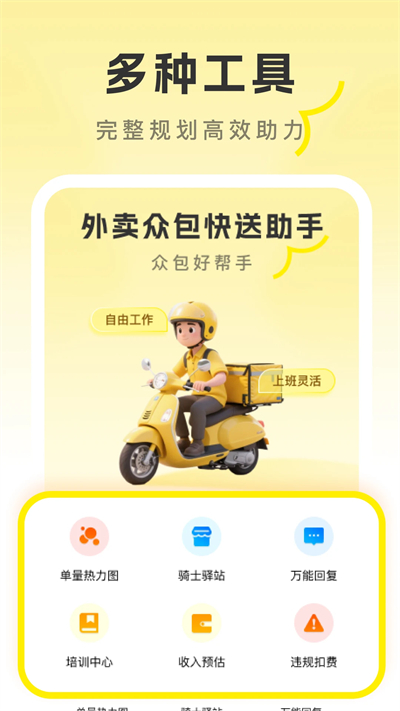 快送众包助手app下载2026最新版 快送众包助手app下载2026最新版