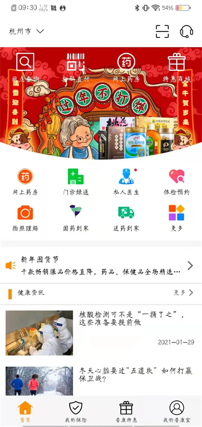 普康宝app下载2026最新版 普康宝app下载2026最新版