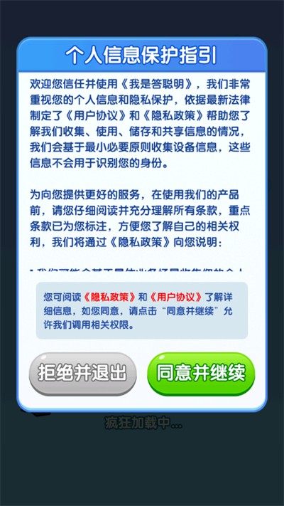 我是答聪明红包版下载最新版 我是答聪明红包版下载最新版