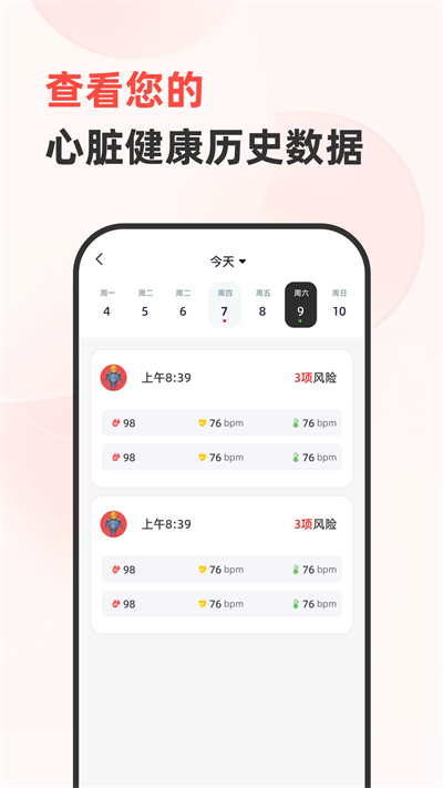 健康追踪仪app官方下载最新版 健康追踪仪app官方下载最新版