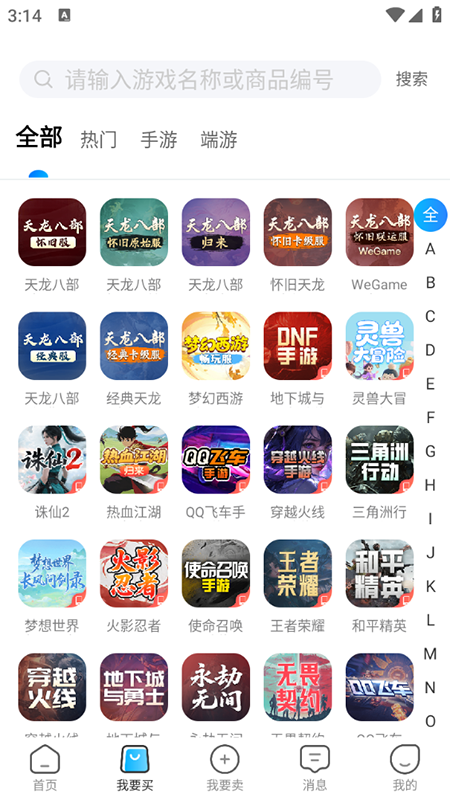 神仙代售游戏交易平台最新版下载 神仙代售游戏交易平台最新版下载