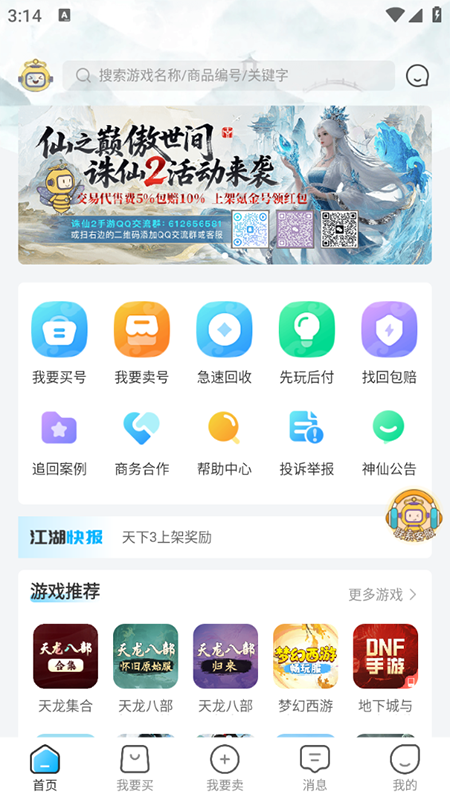 神仙代售游戏交易平台最新版下载 神仙代售游戏交易平台最新版下载