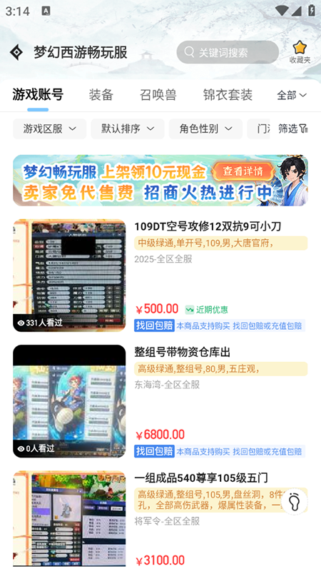 神仙代售游戏交易平台最新版下载 神仙代售游戏交易平台最新版下载