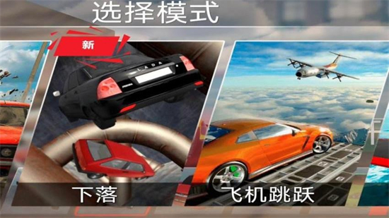 汽车碰撞测试游戏下载最新版 汽车碰撞测试游戏下载最新版