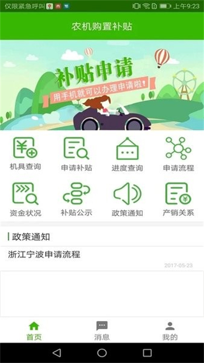 农机购置补贴跨年版app下载最新版2026 农机购置补贴跨年版app下载最新版2026