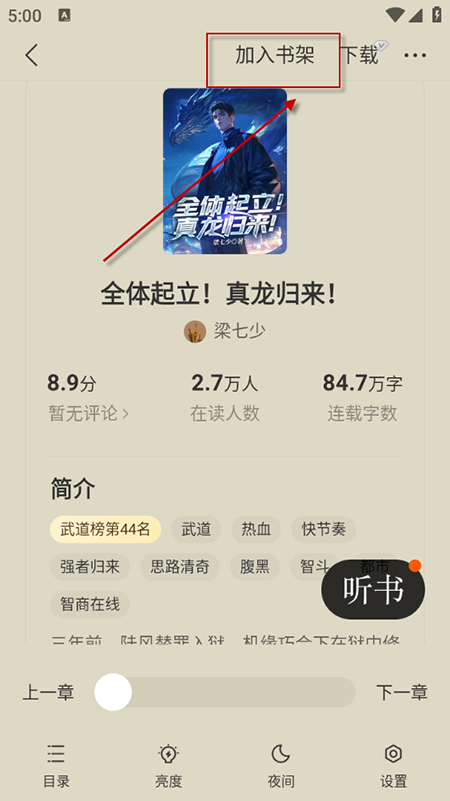 得间免费小说官方免费版下载 得间免费小说官方免费版下载