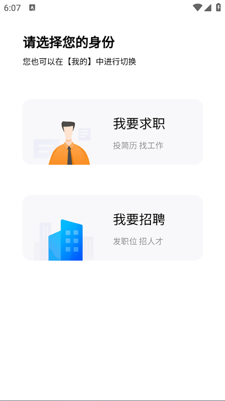 新疆人才网app官方下载最新版2026 新疆人才网app官方下载最新版2026