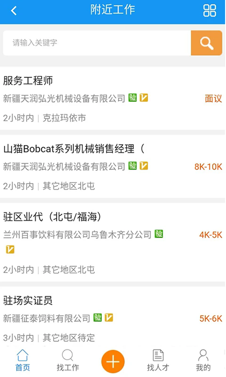 新疆人才网app官方下载最新版2026 新疆人才网app官方下载最新版2026