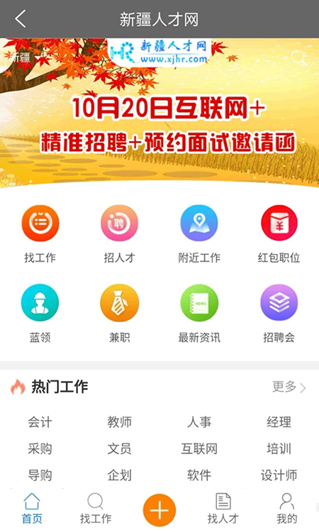 新疆人才网app官方下载最新版2026 新疆人才网app官方下载最新版2026