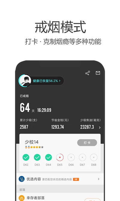 戒烟军团app下载安装2026最新版 戒烟军团app下载安装2026最新版