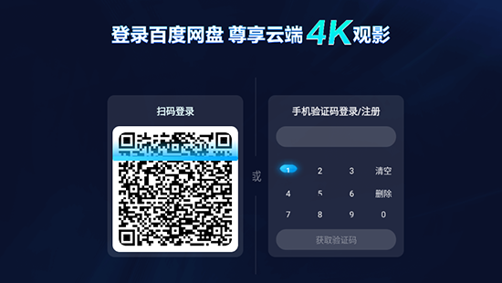 百度网盘TV版官方下载最新版本 百度网盘TV版官方下载最新版本