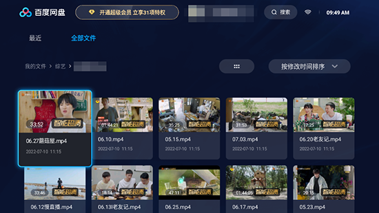 百度网盘TV版官方下载最新版本 百度网盘TV版官方下载最新版本