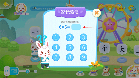 兔小贝识字免费下载安装最新版 兔小贝识字免费下载安装最新版
