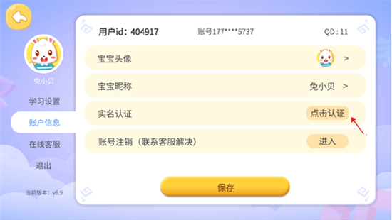 兔小贝识字免费下载安装最新版 兔小贝识字免费下载安装最新版
