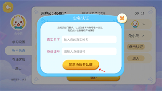 兔小贝识字免费下载安装最新版 兔小贝识字免费下载安装最新版